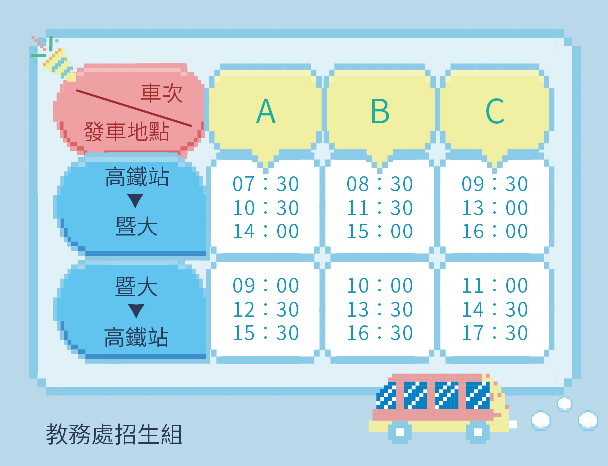 高鐵接駁車時刻表