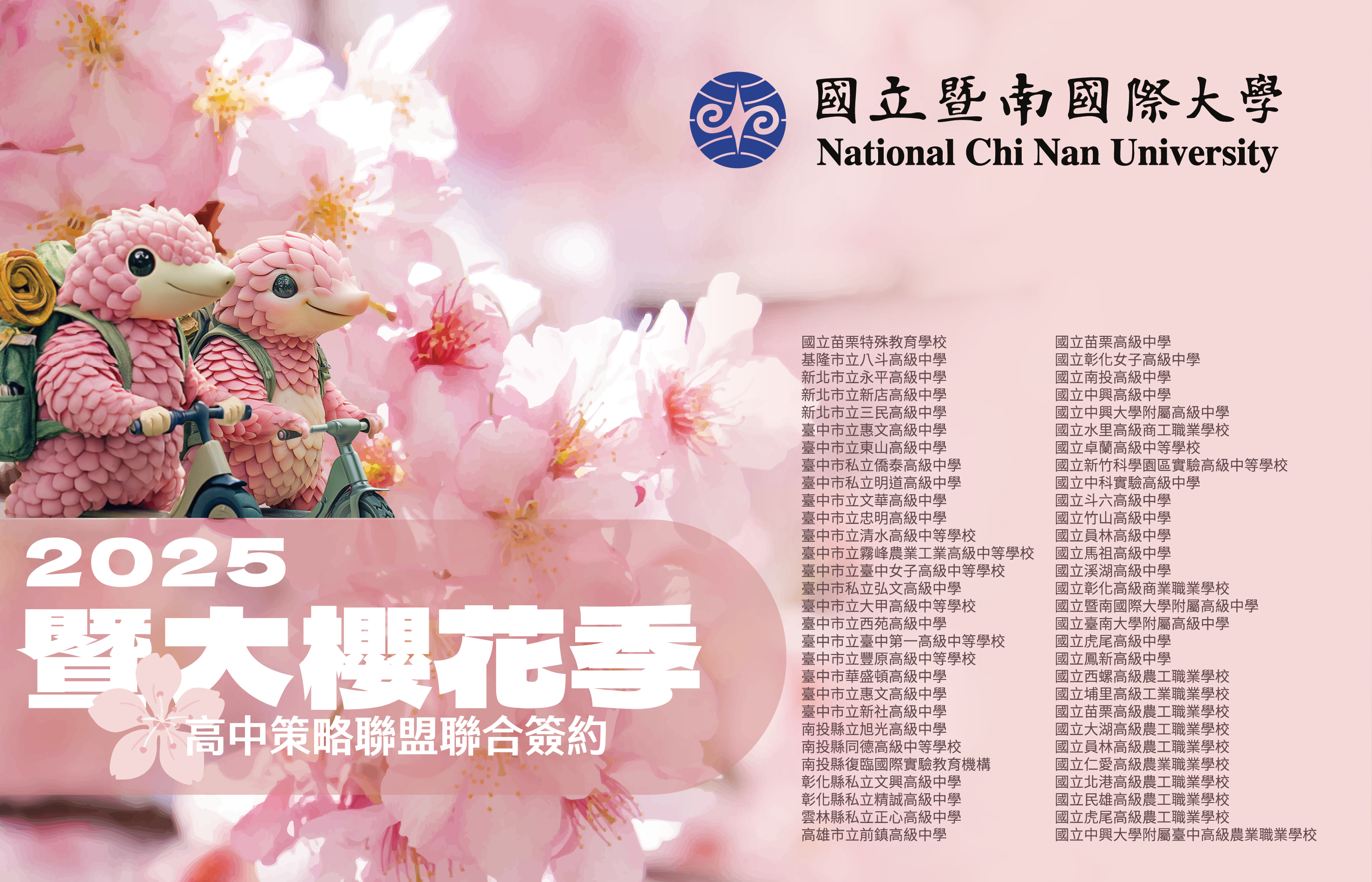 櫻花季