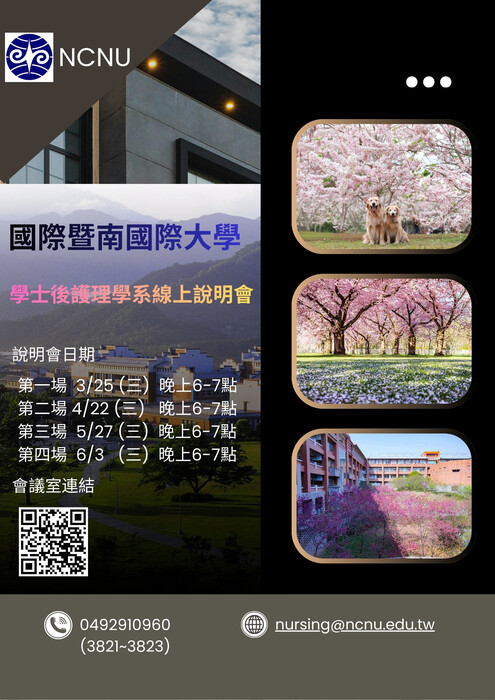 【公告】學士後護理學系線上說明會圖片