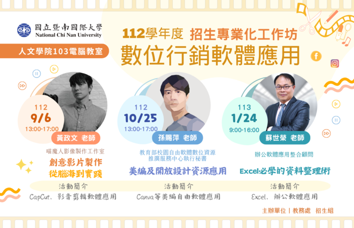 112 學年度招生專業化工作坊－數位行銷及統計分析軟體應用辦理