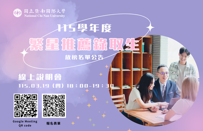 3月19日-115學年度繁星推薦錄取生說明會圖片