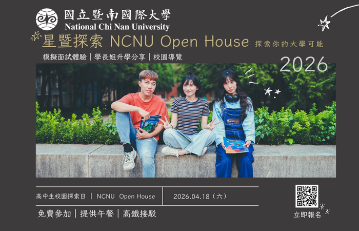 星暨探索 NCNU Open House圖片