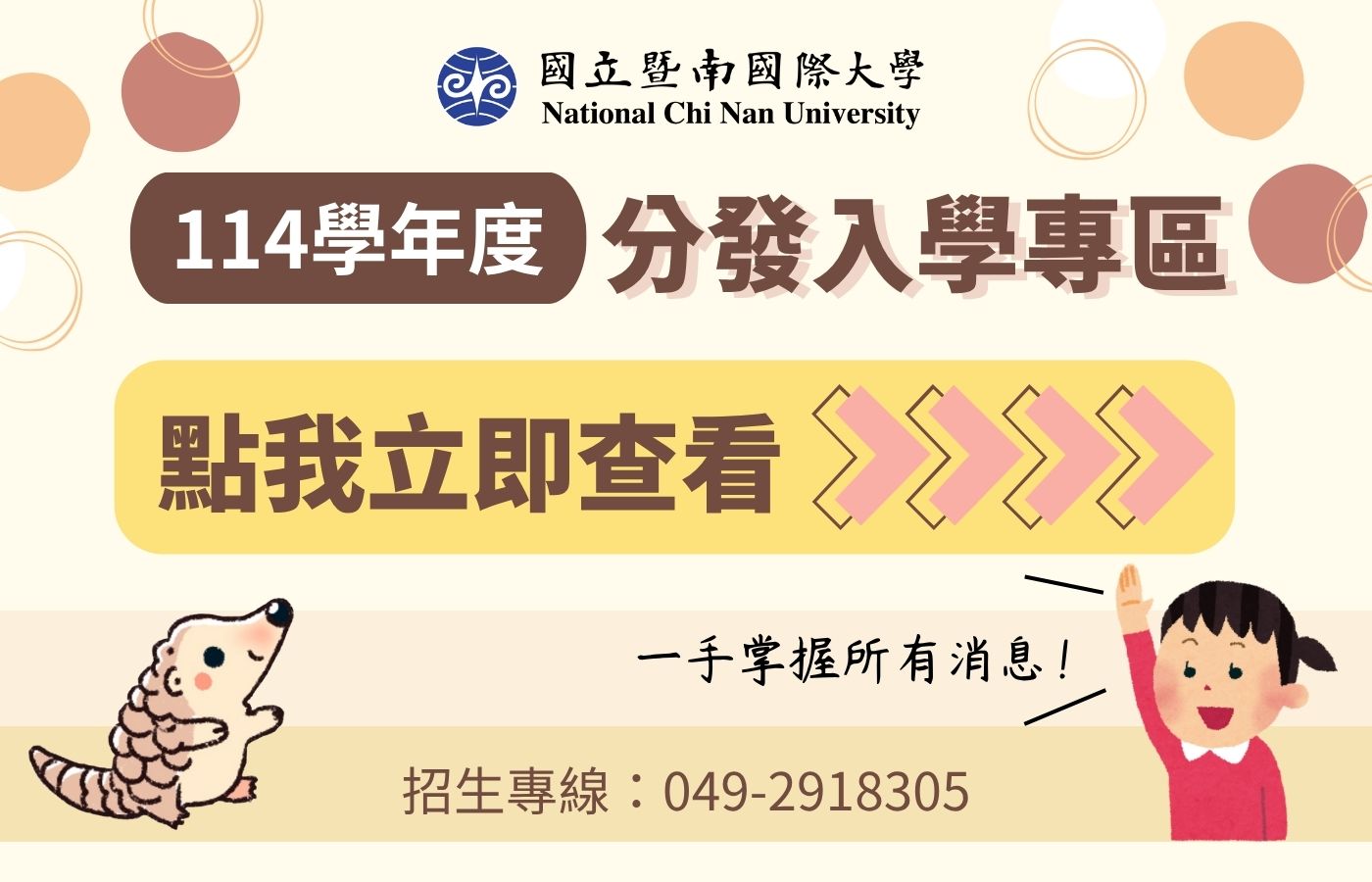 Link to 【公告】本校114學年度分發入學專區
