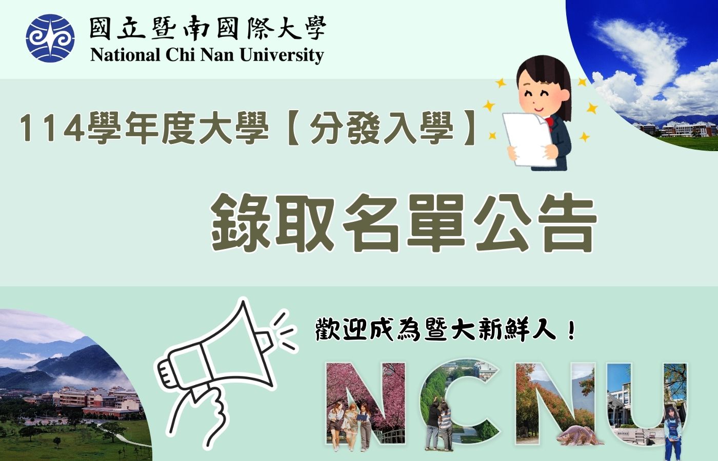 Link to 114學年度大學分發入學錄取名單公告
