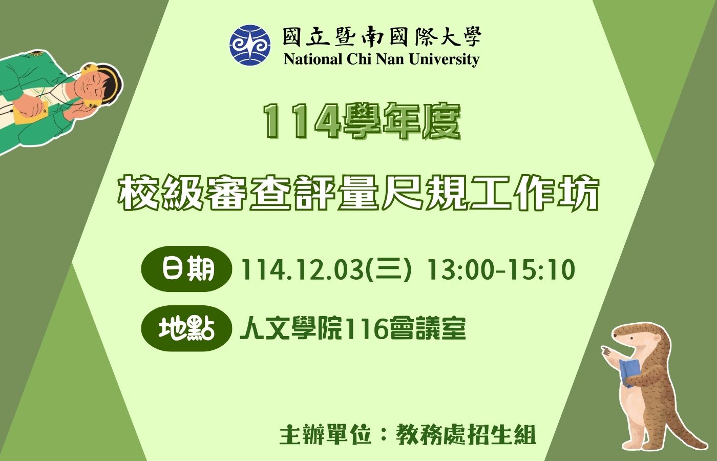12月3日-114學年度校級尺規工作坊