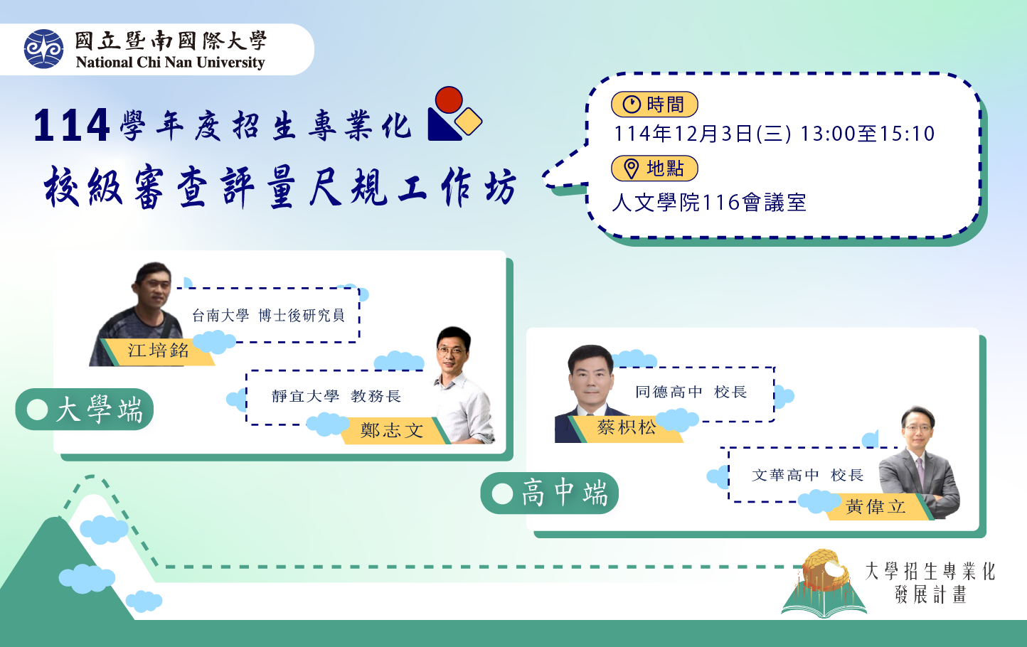 12月3日-114學年度校級尺規工作坊