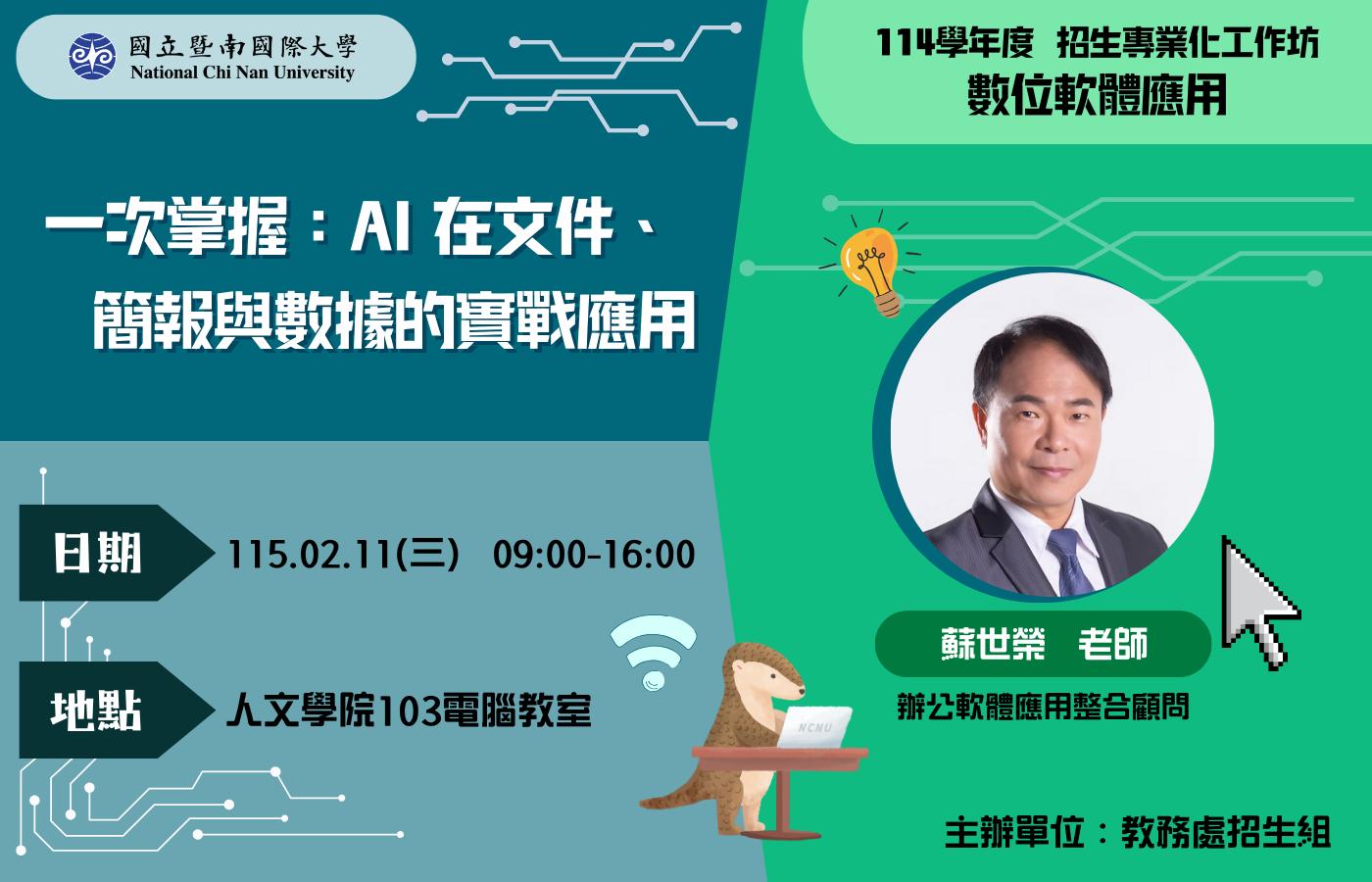 114學年度招生專業化第三場活動