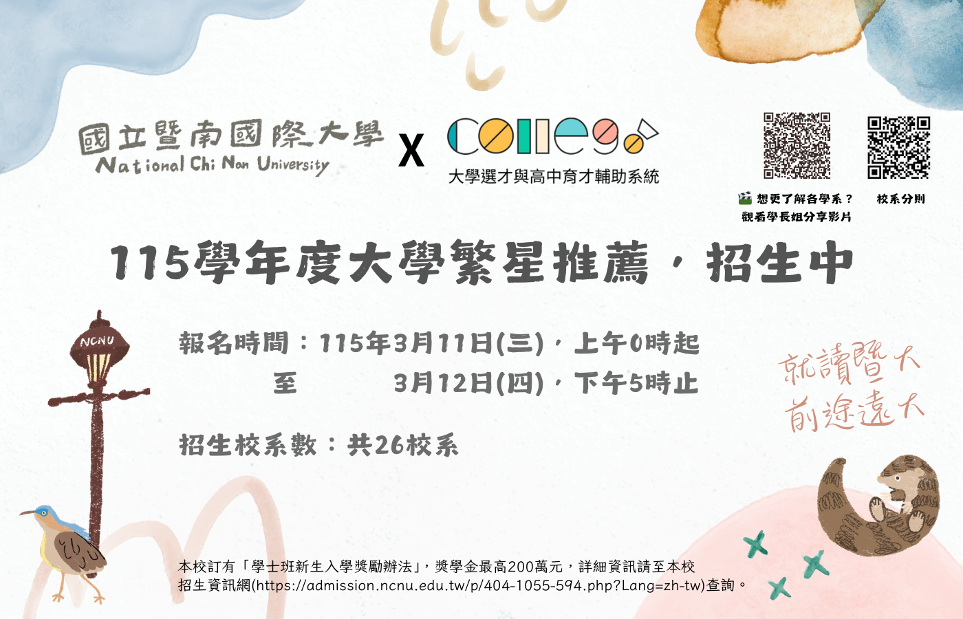 Link to 115學年度大學繁星推薦招生