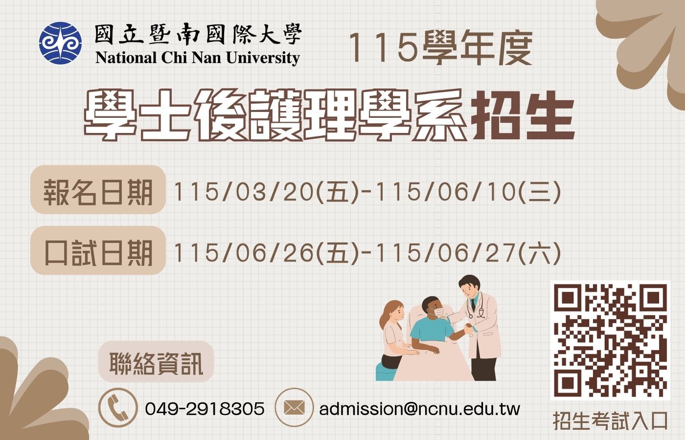 學士後護理學系