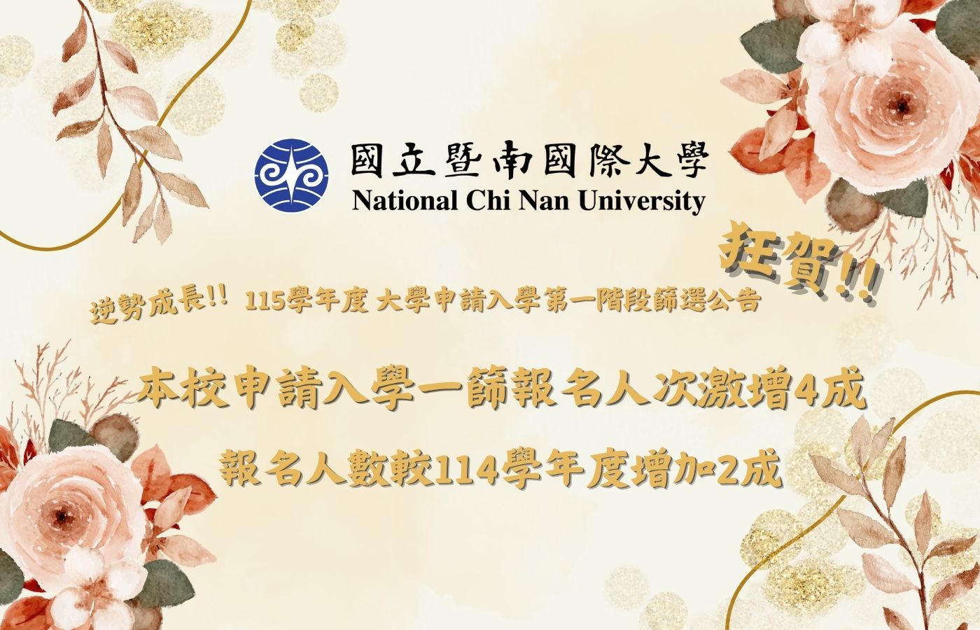 Link to 115申請入學一階放榜