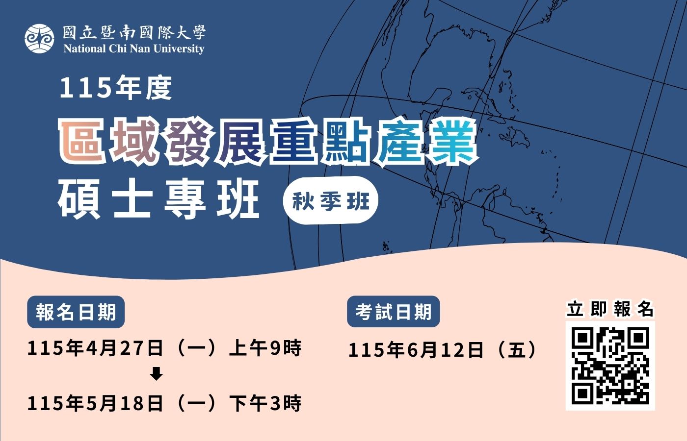 Link to 115年度區域發展重點產業碩士專班（秋季班）