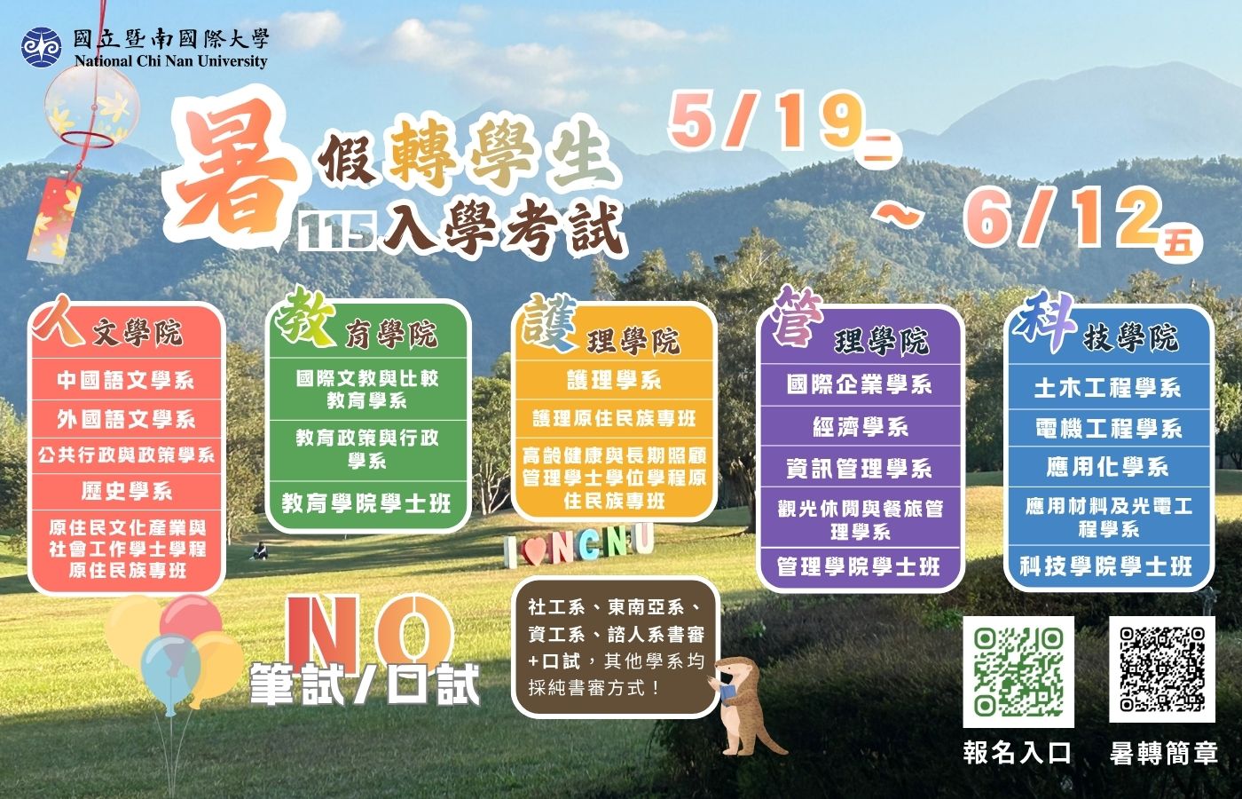 Link to 115學年度暑假轉學生入學考試