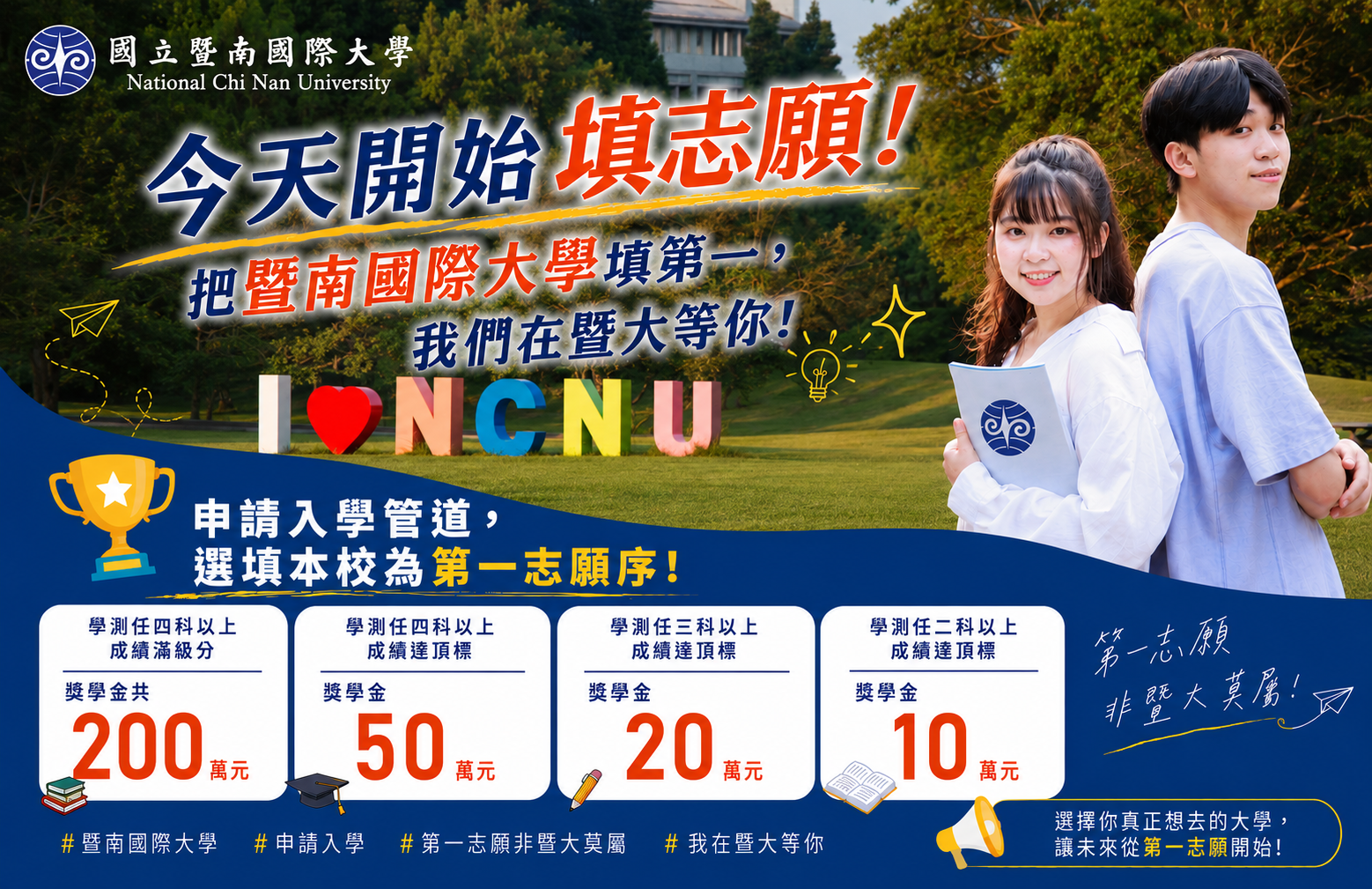 Link to 115申請入學填志願
