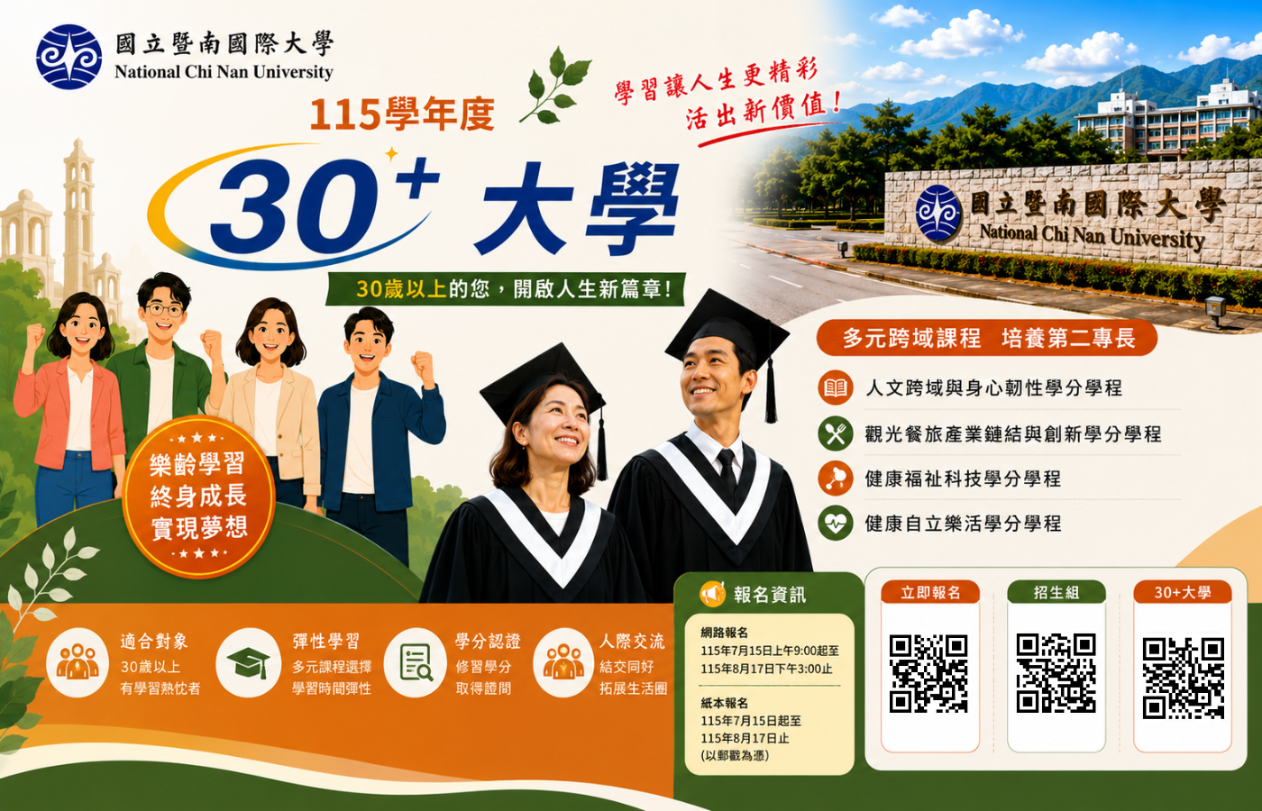 Link to 30+大學招生簡章