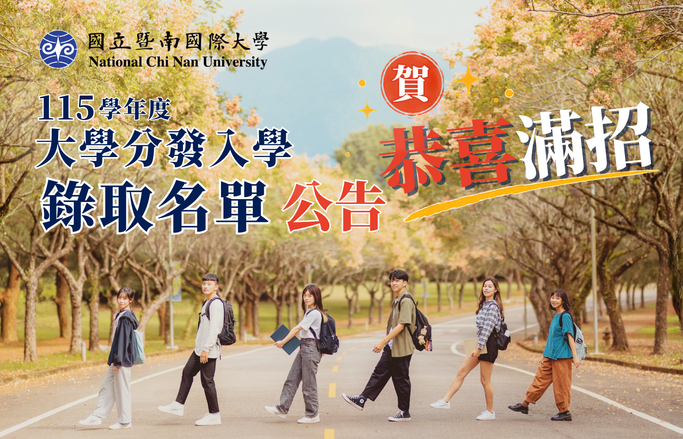 Link to 115大學分發入學放榜