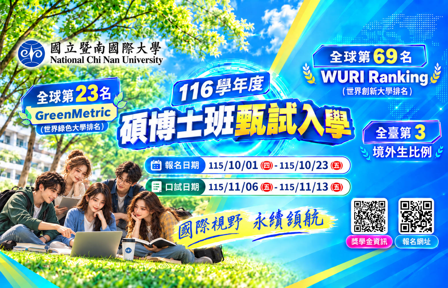 Link to 116學年度碩博士班甄試入學招生